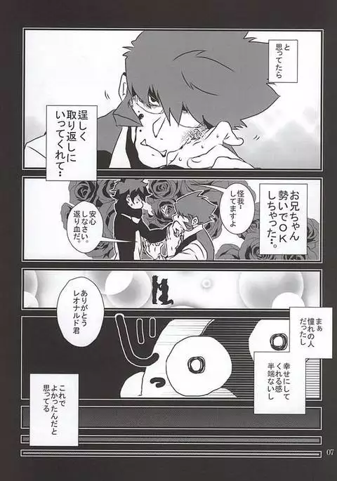 Watashi no Leo ga Konna ni Inran na Hazu ga Nai ・・・.