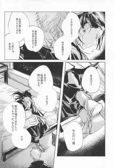 (Oretachi Saikyou Hoshi ni Negai o. 2022) [HURACAN (Sabi)] Defendu (Jujutsu Kaisen)