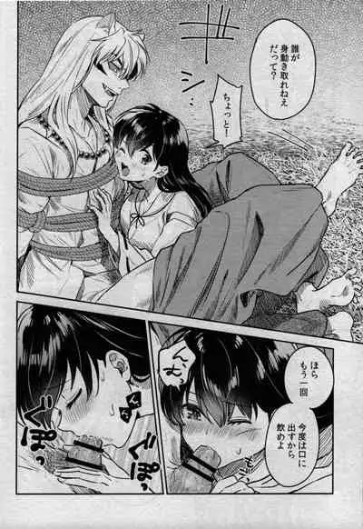 (SARK16) [Wanwano (Motobi)] Sengoku Makurazoushi Inu Kago Kinbaku Hen (Inuyasha)