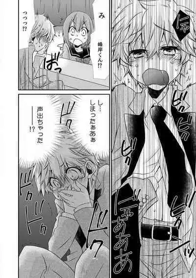 [Suzushiro Yakumo] Danshiryou de Ore Dake Nyotaika!? ~Roommate wa Do-S na Aitsu~ 1-2