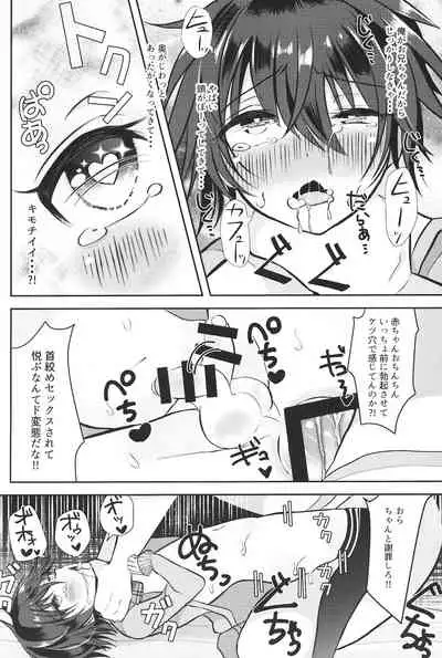 (Shota Petit) [Orangelepsy (Cocona Miyu)] Doutei (Warai) Nanka ni Makeru Wake ga Nai