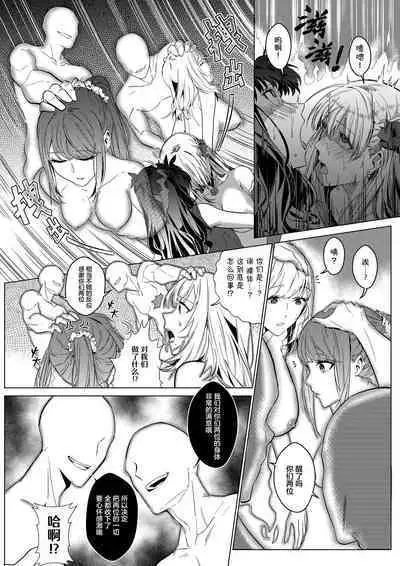 Sono Karada, Omochikaeri de | 你们的身体、我就打包带走啦