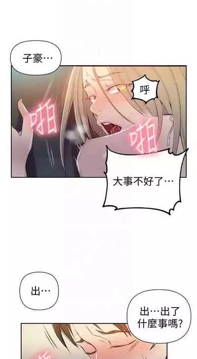 【周六连载】秘密教学（作者：美娜讚 & 鋼鐵王） 第1~85话