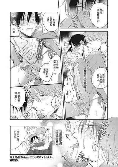 [Arata Licca] Oni Joushi Gokudera-san wa Abakaretai. | 魔鬼上司·狱寺先生想暴露 Ch. 7-12+加笔+13 [Chinese] [Digital]