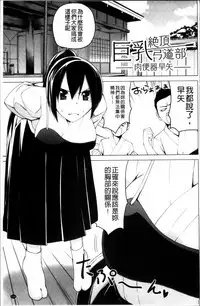 [Mask the J] Shiko-Hajime [Chinese]