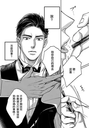 Kono Senaka ni Tsume o Tatete | 于背上所立爪痕 Ch. 1-3