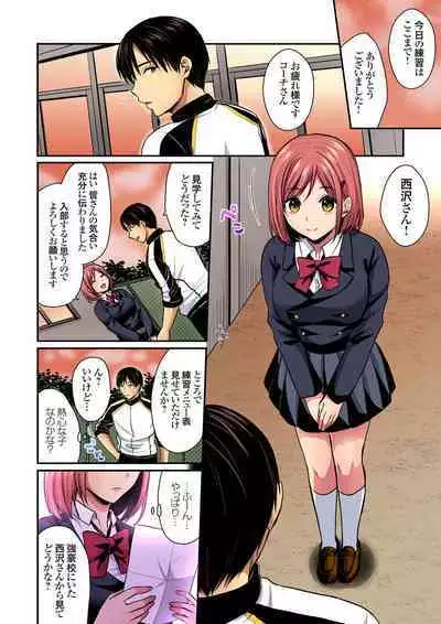 Rikujou Buin to Asedaku Ecchi ~ Coach! Shidoushite Kudasai! Ch. 1-27