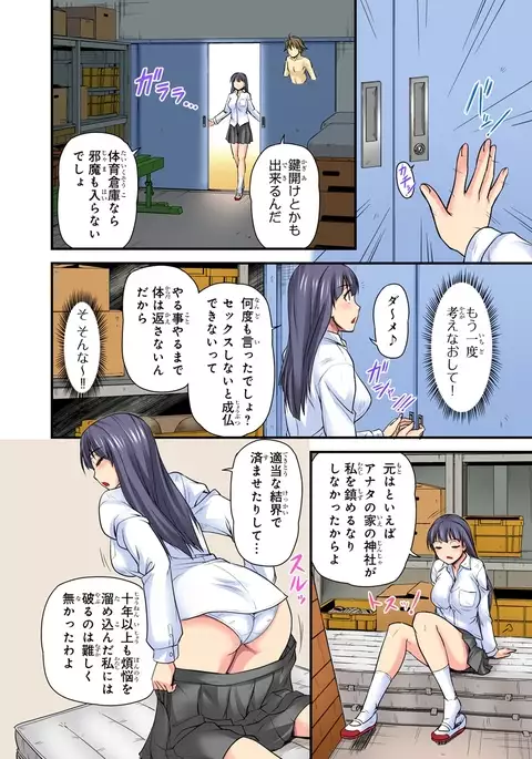 Oppai Mondari Sounyuu Shitari~ Sukeru Karada to Fureru Yubisaki~ 2