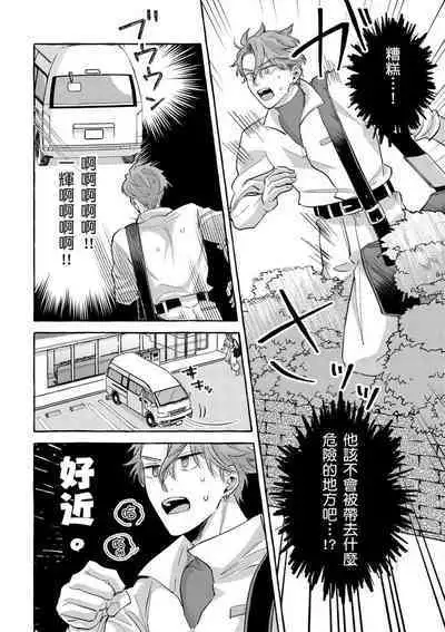 Omae no Hou ga Kawaii Kuse ni | 明明是你比我還要可愛一百倍