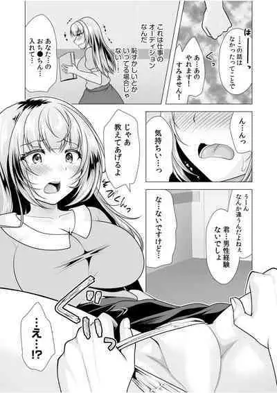 "Watashi, Ganbarimasu kara..." Daisuki na Kare no Tame ni... Makura Eigyou de Settai Ki● Sex