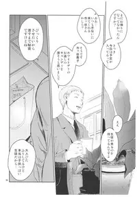 (C92) [Toko-ya (HEIZO, Kitoen)] Kurai Ie 2 Daisuki na Sensei no Tame ni Itta Ie ni wa, Bukimi na Oji-san ga Sunde imashita.