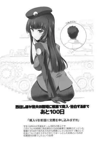 NISHIZUMINIGHT Nishizumi Ryuu Iemoto to Sono Danna-san ga Shinya Tension de Ichaicha suru Hon