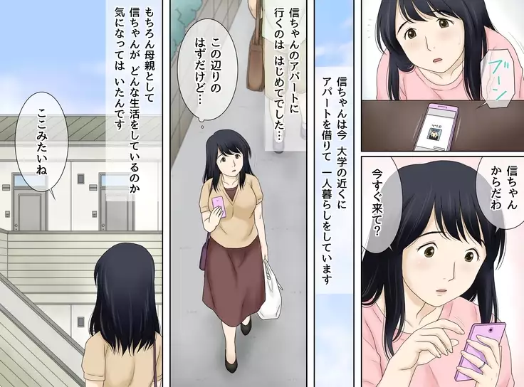 Musuko no seiheki o ukeiremasu