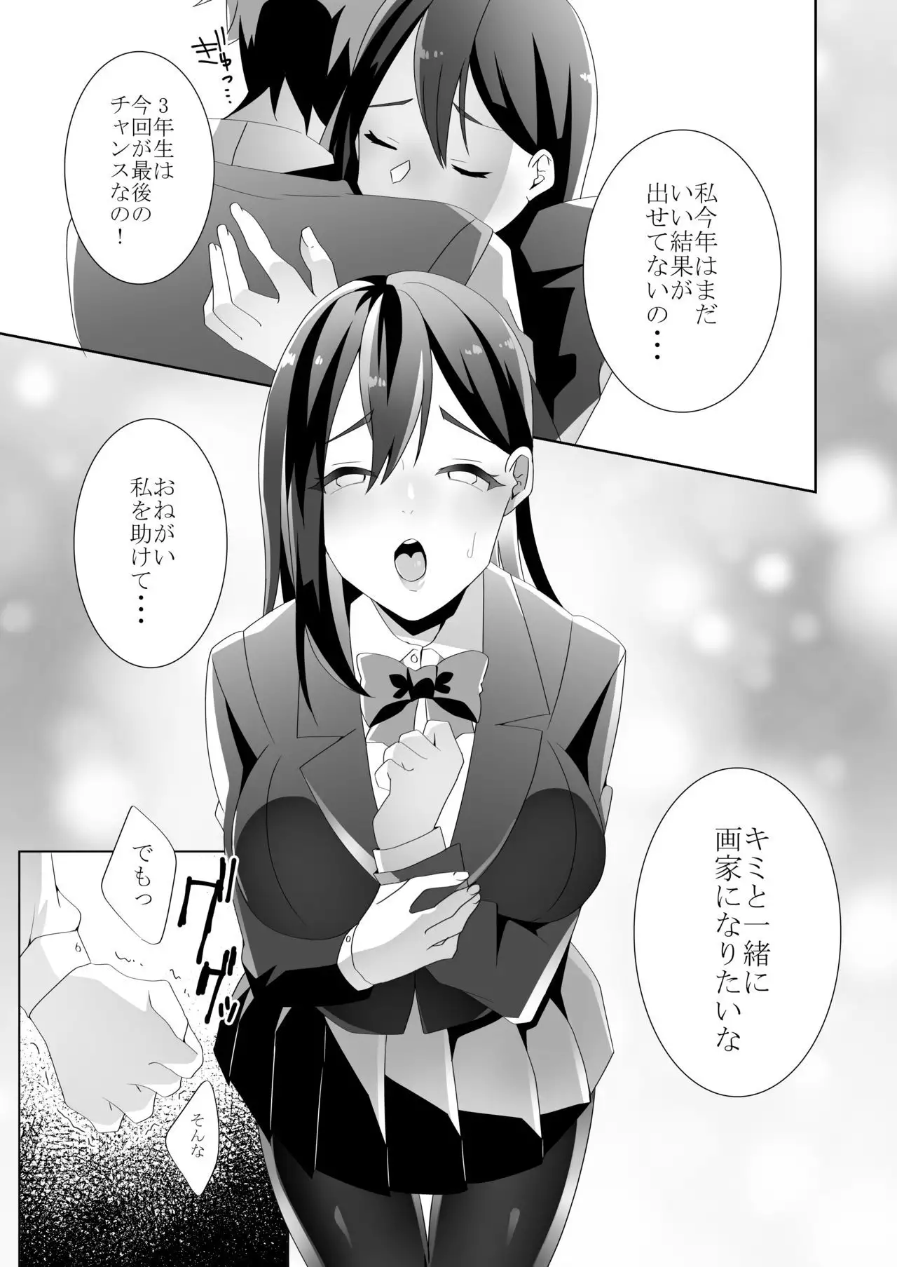 Yasashii Senpai no Amai Wana