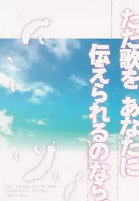 (C70) [Kuronekodou (Takatori Umi)] Tada Uta o Anata ni Tsutaerareru no nara. (THE IDOLM@STER CINDERELLA GIRLS)