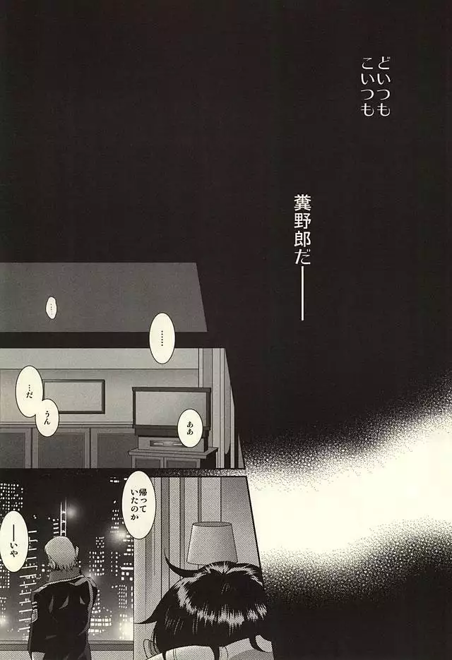 Itou-san o Buchi Okashita Hon.