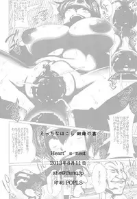 (C84) [Heart's nest (hato, Ryao)] Ecchi na Hokora Tanren no Sho (Dragon Quest III)