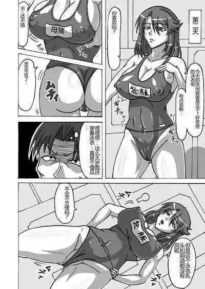 Kangoku Kan no Mesubuta Shoukou