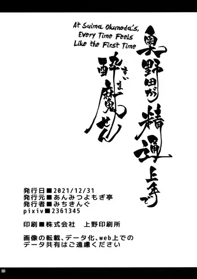 Okunoda ga Seitsuu Jouzu de Suimasen