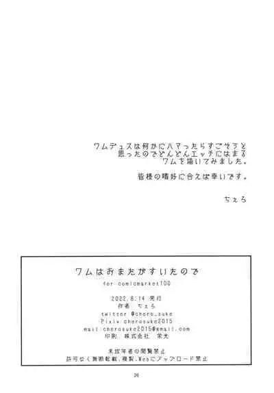 Wam wa Omata ga Suita node