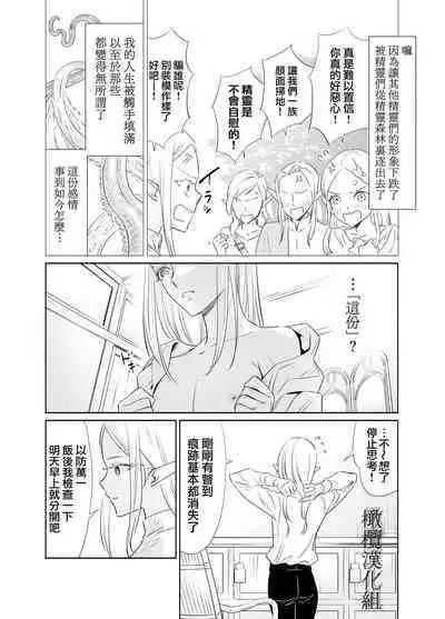 shokushu de tsunagaru Erufu to watashi｜通过触手相联结的精灵和我 前篇