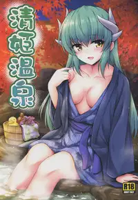 (COMIC1☆14) [54BURGER (Marugoshi)] Kiyohime Onsen (Fate/Grand Order)