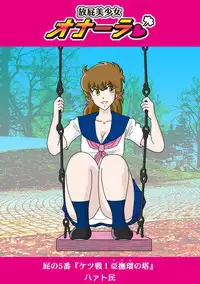 Houhi Bishoujo Onala