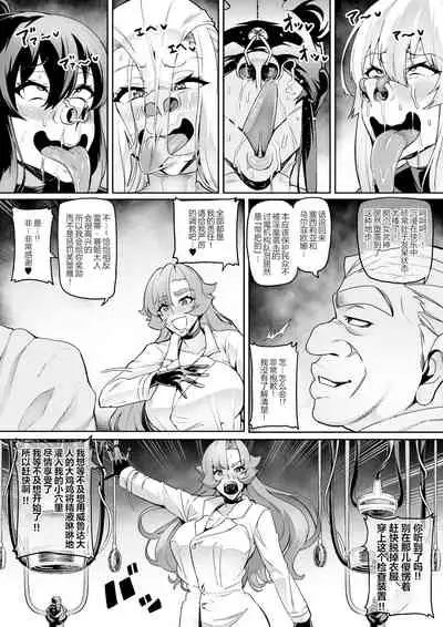 [Hatoba Akane] Touma Senki Cecilia Ch. 19 [Chinese] [狗都不做个人汉化]