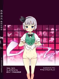 (Reitaisai 10) [Dr.VERMILION (Petenshi)] Gensou Musume Kawaigari Shuudan MURABITO (Meikai Inkou -Adehada Kirokuchou-) (Touhou Project) [English] [Daddy's Cummies]