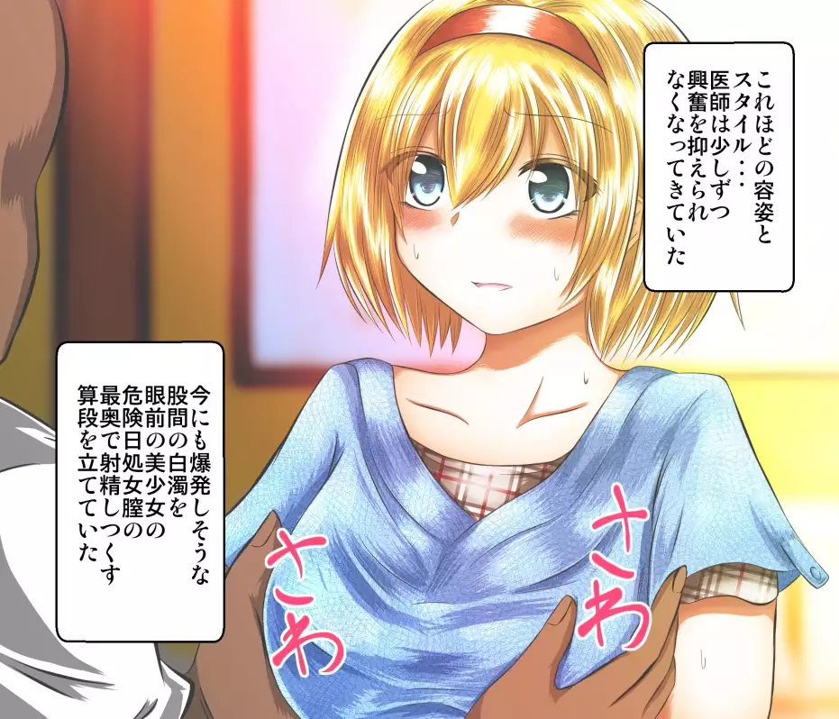 Eroisha ni Damasareru JK Alice