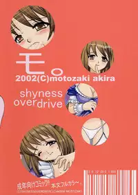 (C61) [SHYNESS OVER DRIVE (Motozaki Akira)] Mo.