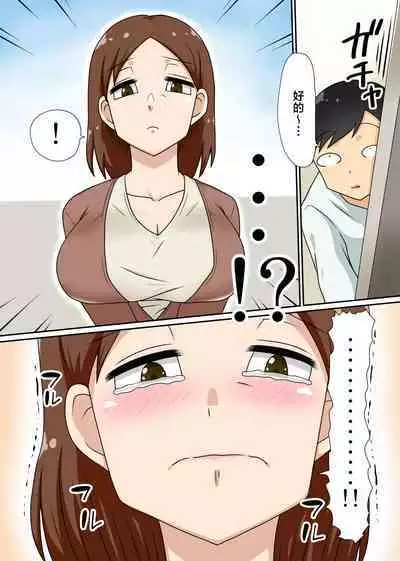 InCha no Oi to Oba to 〇〇