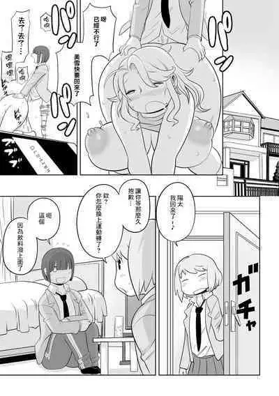 Hatsumono Ubai Haha | 奪走第一次的母親