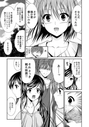 Neboketa Aneki to… Mezamashi Ecchi!~ Dendou Habrush Atecha dame~e