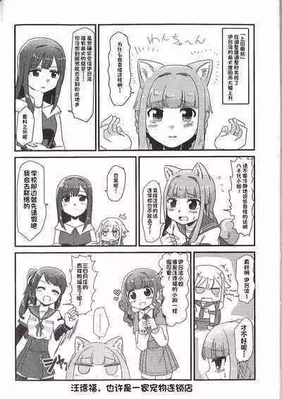 Wan-chan Record