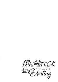 Boku ni Fureteyo nee, Darling