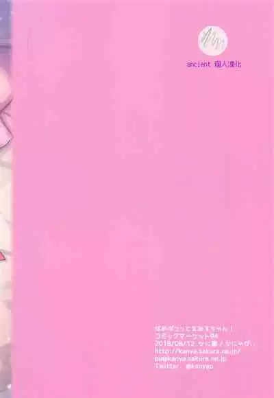 Hame Gyutto Emiru-chan!