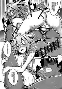 (Futaket 14) [Wisteria (Fuji-han)] Master wa Astolfo no Niku Onaho ni Narimashita (Fate/Grand Order) [Chinese] [EZR個人漢化]