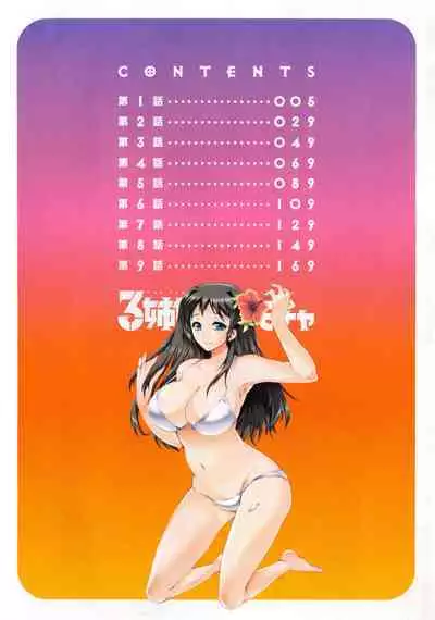 3 Shimai no Omocha - The Slave of Three Sisters