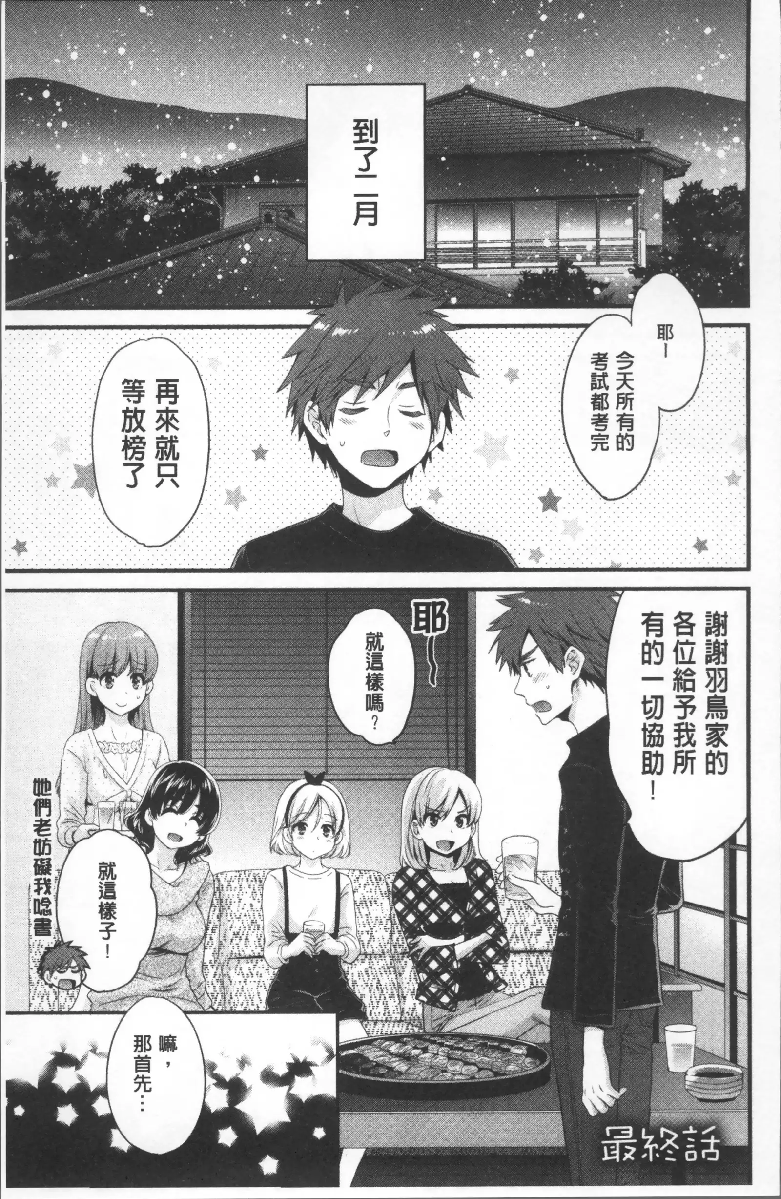 Ayatsure! Sisters | 操弄意志!發情四姊妹