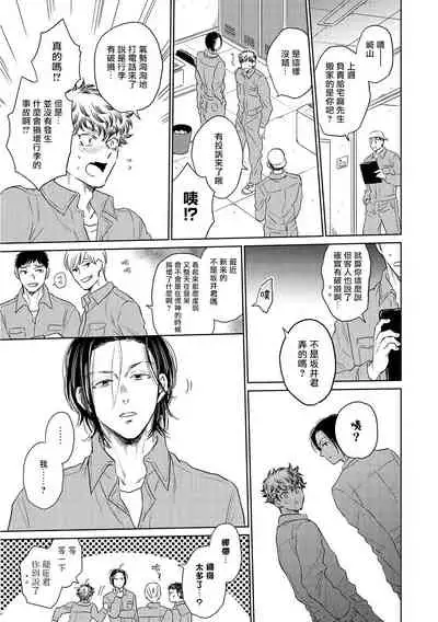 Te Mo Ashi mo Denai! | 束手无策! Ch. 1-4