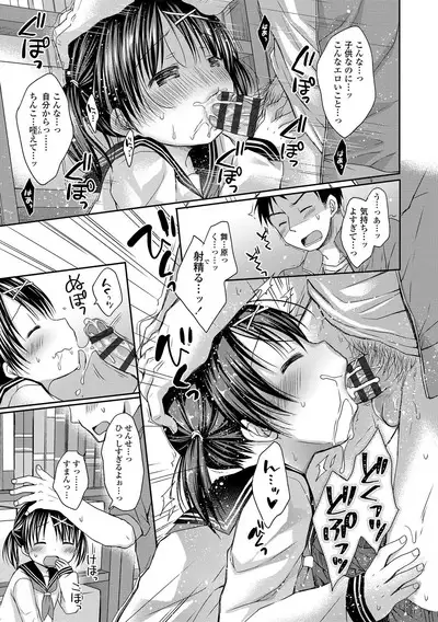 Mijukuna Karada to Yuuwaku Pantsu - Tiny Body and Junior Lingerie