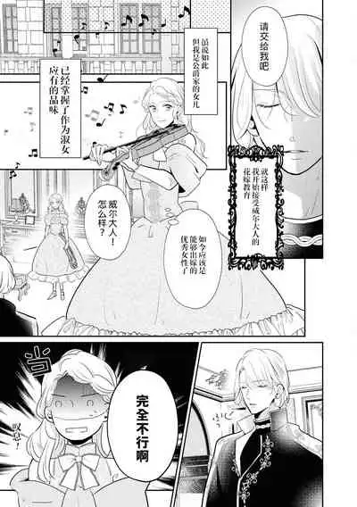 [Koizumi ningyo] Hanayome kyōiku wa amai mitsu no aji | 花嫁教育甘甜如蜜 (Reikoku shishaku ga Hna chōkyō hajimemasu. Ansorojī) [Chinese] [莉赛特汉化组]