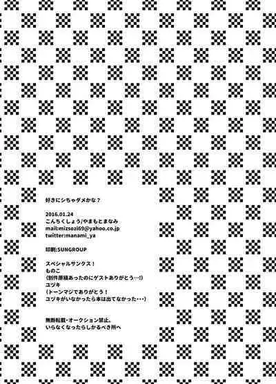 Suki ni Shicha Dame ka na?