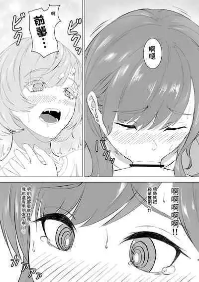 蜜欲のシレネ～数年ぶりに再会したふたなり後輩♀と求愛セックスする欲求不満OL～