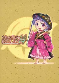 (Touhou Goudou Event 2018 Haru!) [Hamurabi 14 (Haniwa Hao)] Touhou Amanojaku (Touhou Project)