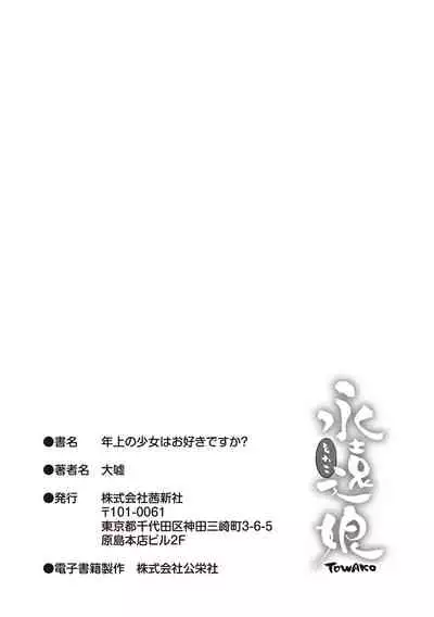 Toshiue no shojowao sukidesuka