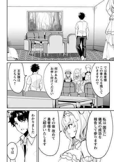 Hangyaku no Yūsha 〜 Sukiru o Tsukatte Haraguro ōjo no Kokoro to Karada o Shōaku seyo 〜 1-2