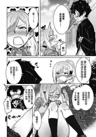 Kowaikedo OtaYasaGyaru