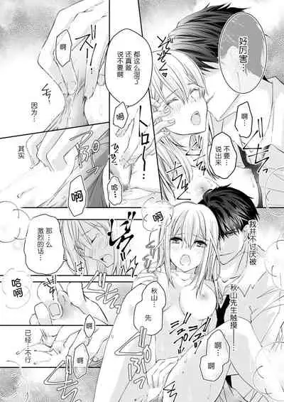 [Suzunari Ichigo] Akiyama Syacyou no Gorioshi Ecchi ha Aiyuedesu!? | 秋山社长霸总式强制爱是爱我的体现！？ Ch. 1-6end 完结 [Chinese] [莉赛特汉化组]